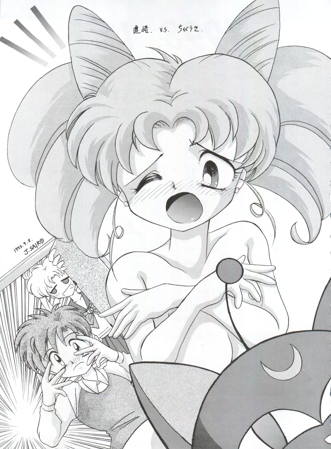 (CR16) [Sairo Publishing (J.Sairo)] Yamainu Vol. 1 (Slayers, Bishoujo Senshi Sailor Moon) page 11 full