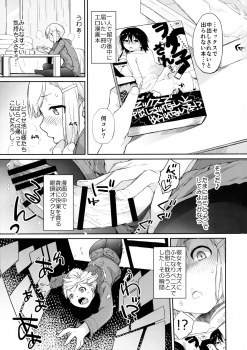 (C96) [Yokoshimanchi. (Ash Yokoshima)] Otako-san VS Snow Bow - page 3