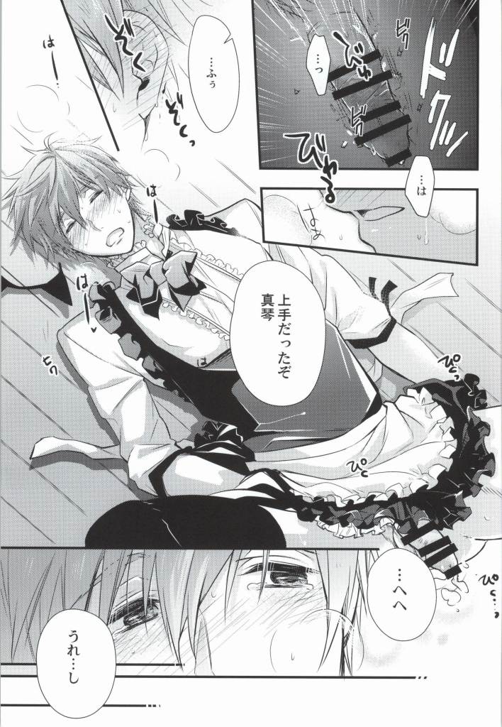 (C86) [Kyuukyuubako (Makiron)] Makoto @ Maid to Sono Zantei Goshujinsama 2 (Free!) page 16 full