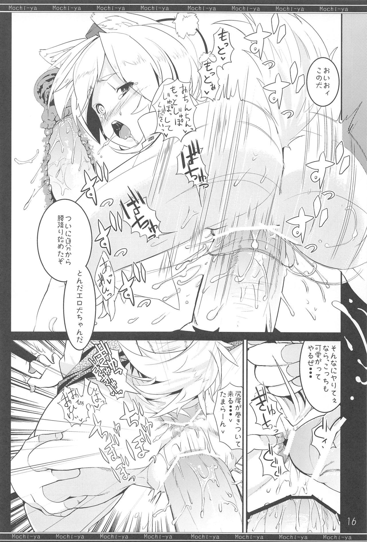(Tengu-sama no Oshigoto) [Mochi-ya (Karoti)] Caution! (Touhou Project) page 15 full