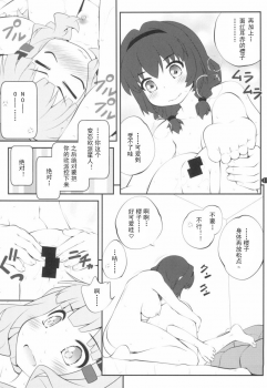 (GirlsLoveFestival 25) [Purimomo (Goyac)] Himegoto Flowers 14 (YuruYuri) [Chinese] [Dokiki汉化组] - page 10