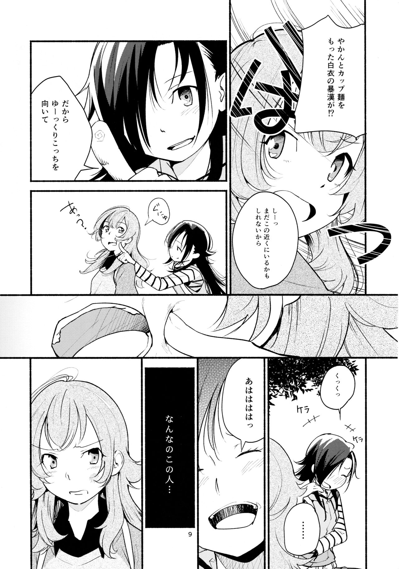 (Girls Love Festival 14) [G-complex (YUI_7)] Namae no Nai Kaijitsu Ichi page 9 full