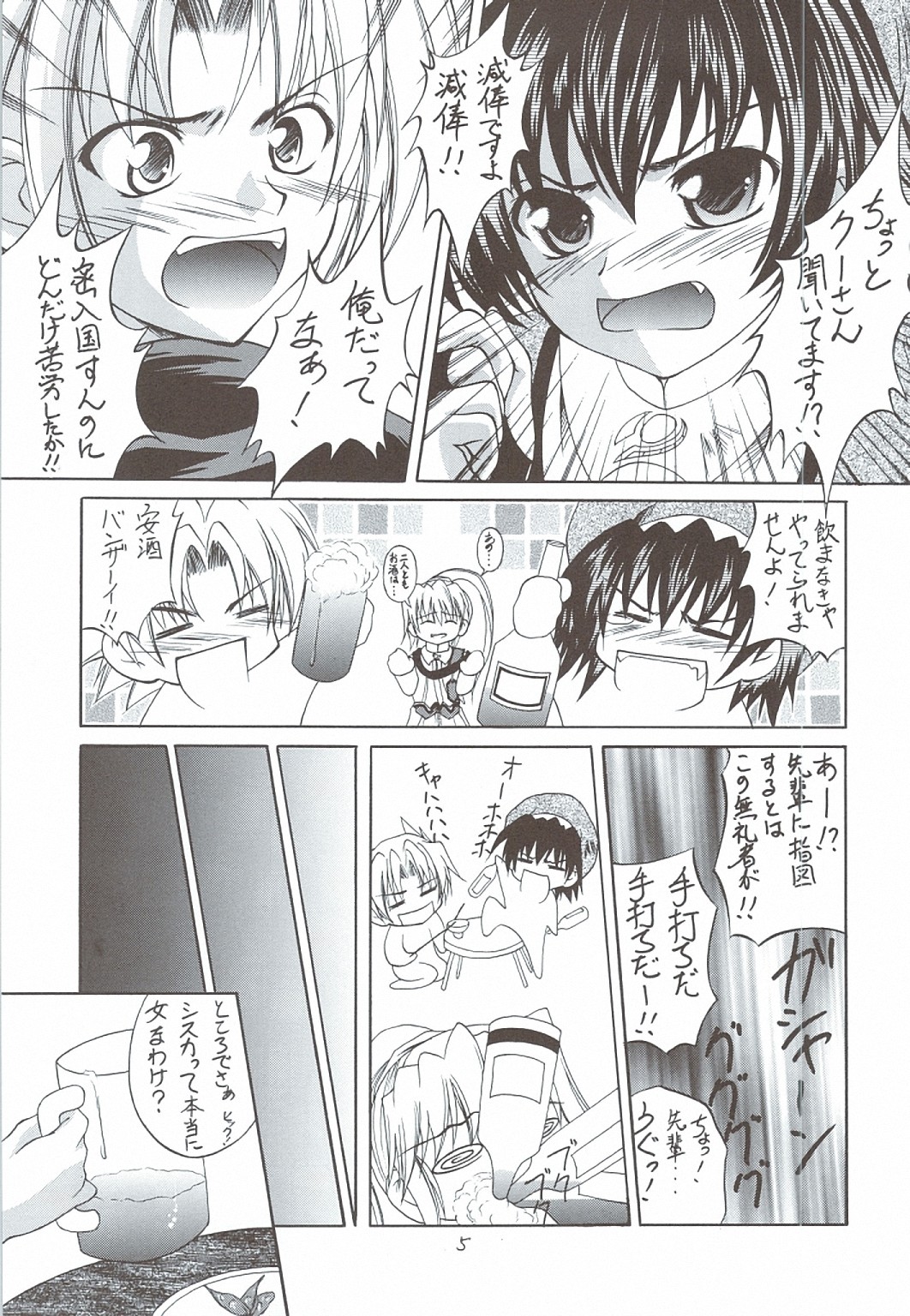(C68) [RED RIBBON REVENGER (Various)] Kaze no Yousei 3 (Elemental Gelade) page 4 full