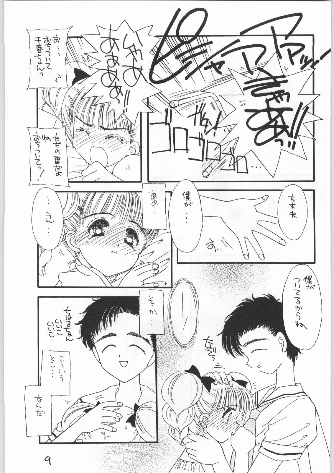 (C54) [Cafeteria Watermelon (Kosuge Yuutarou)] Cherry 2 1/2 (CardCaptor Sakura) page 8 full