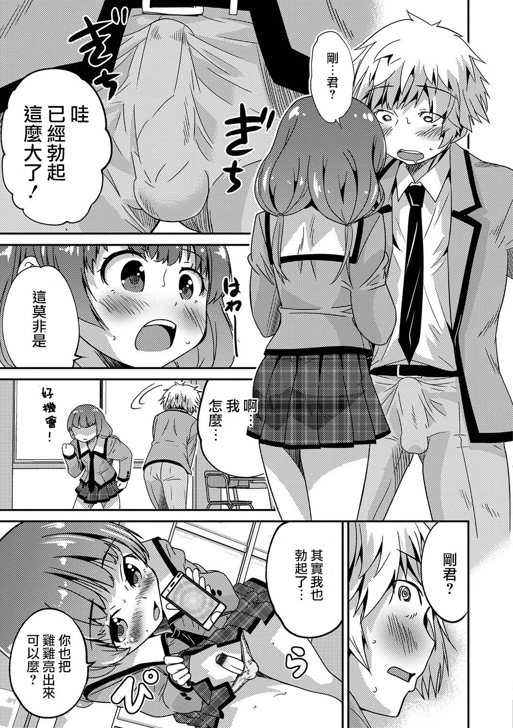 [Hanamaki Kaeru] App Lover (Otokonoko HEAVEN Vol. 32) [Chinese] [瑞树汉化组] [Digital] page 5 full