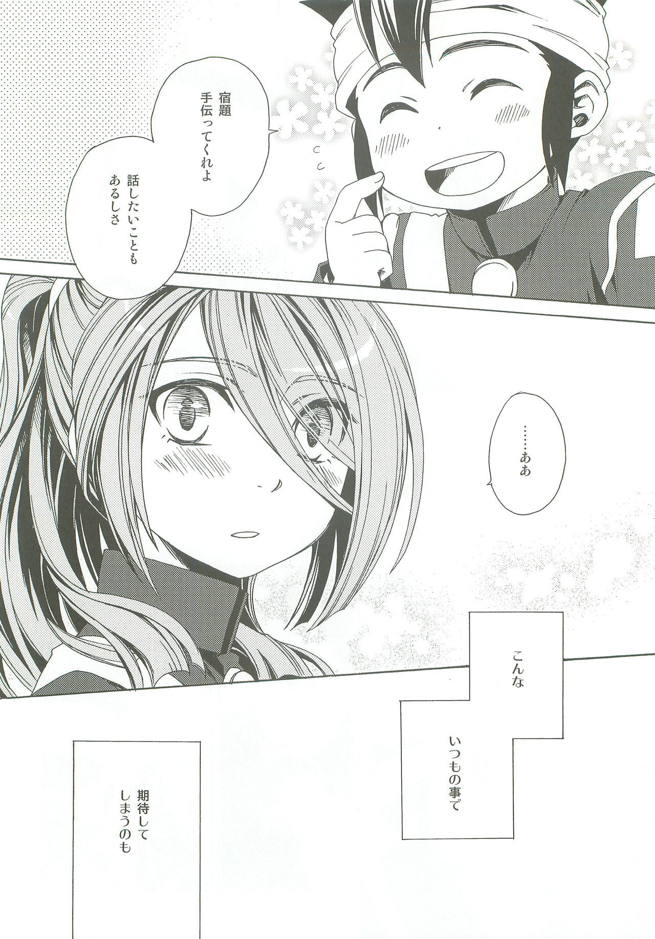 (C79) [Samurai Rockers (Chimosuke)] Kimi Dake Shiranai (Inazuma Eleven) page 11 full