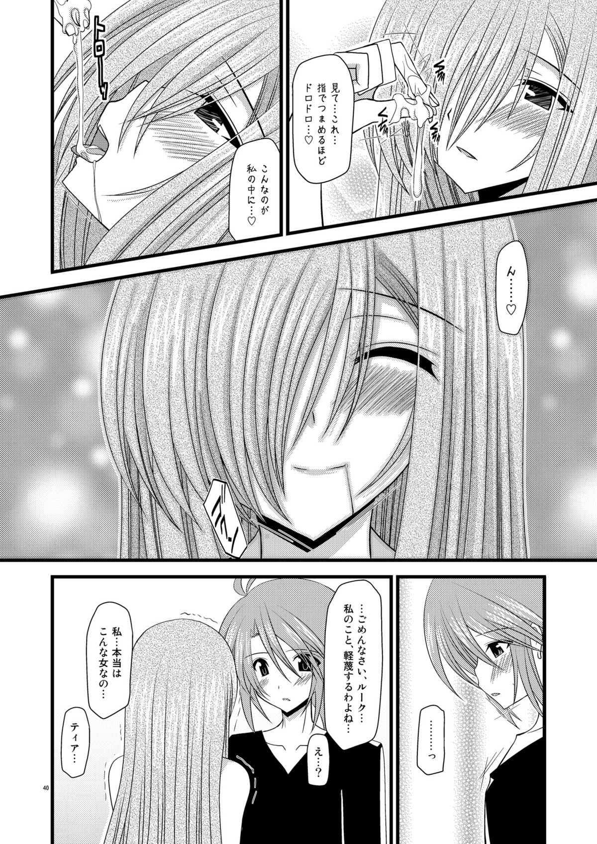 (SC41) [valssu] Melon Niku Bittake! V -the last- (Tales of the Abyss) page 40 full