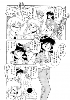 [90min.& ¥15,000] MAKE-UP R (Sailor Moon) (1993) - page 13