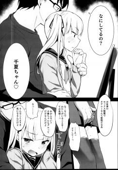 (C95) [Little Hopper with H (Hashibiro Kou)] Rachirare Shoujo wa, Manga no Naka de __. Chinatsu Hen - page 10