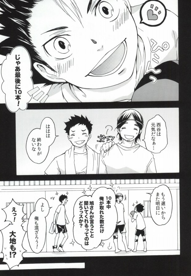 (SUPER24) [ERARE (Gura, Guri)] press and fit (Haikyuu!!) page 6 full