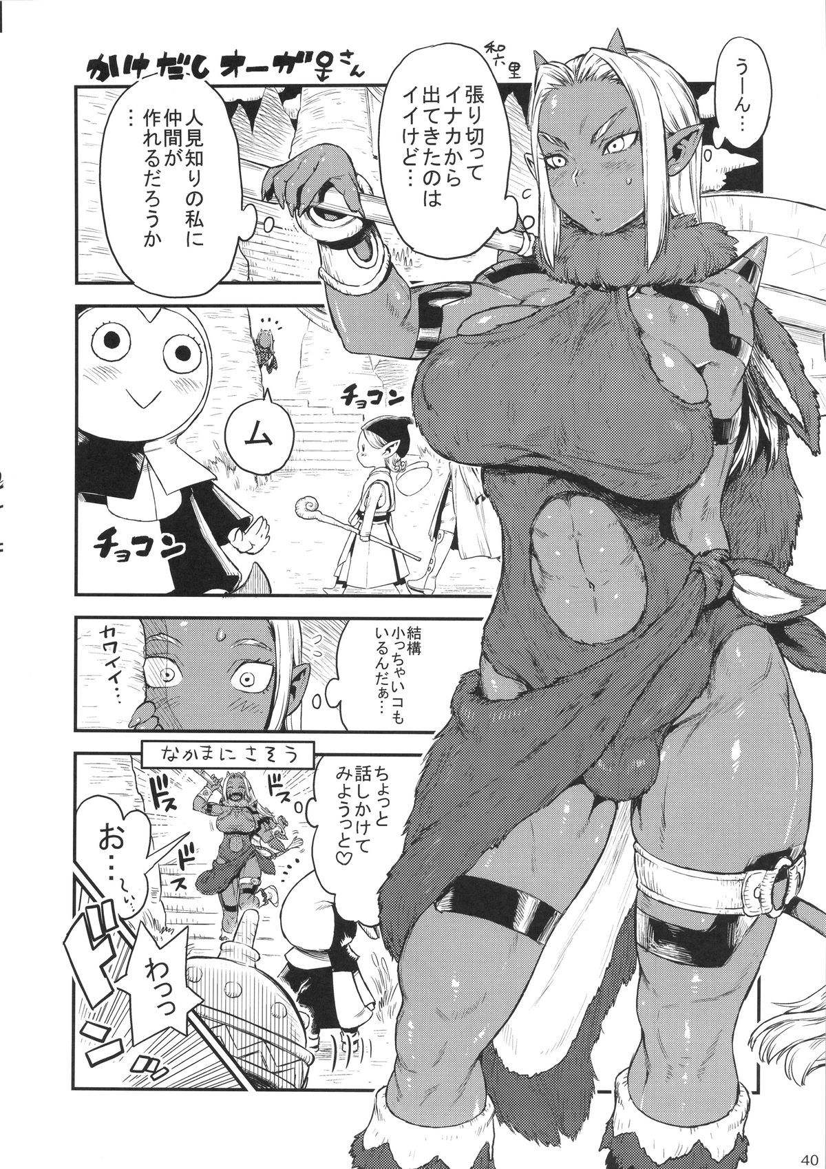 (C87) [Arsenothelus (Rebis, Bajou Takurou, Wamusato Haru)] Manya Ogre FPS (Dragon Quest IV) page 39 full