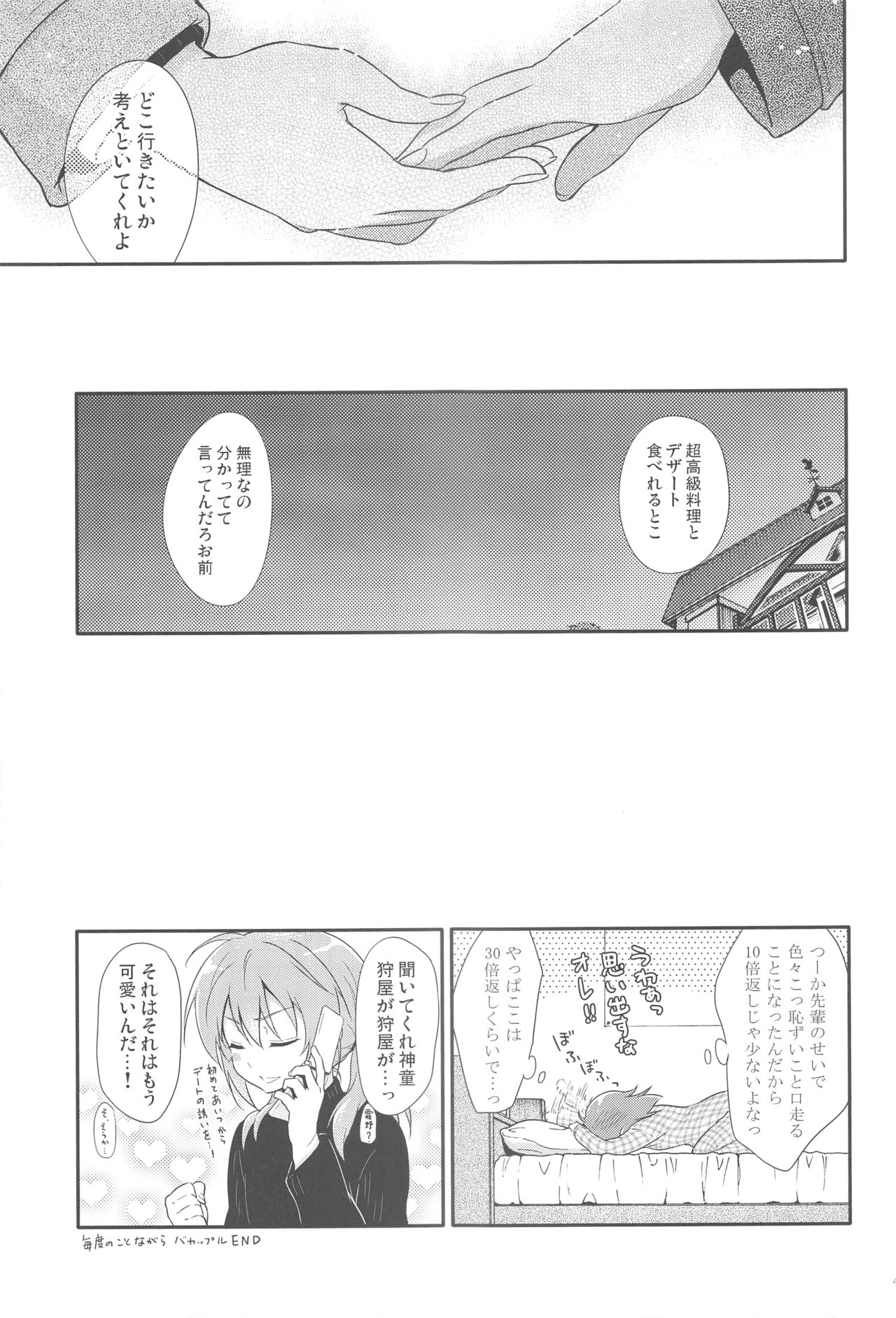 (FFF3) [Holiday School (Chikaya)] Ore no Kouhai no Kyuuai ga Kawaisugiru Ken ni Tsuite. (Inazuma Eleven) page 40 full