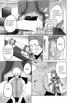 (Douyara Deban no Youda! 16) [SCO.LABO (shoco)] Tasukero ya Red Riot (Boku no Hero Academia) [chinene] - page 6