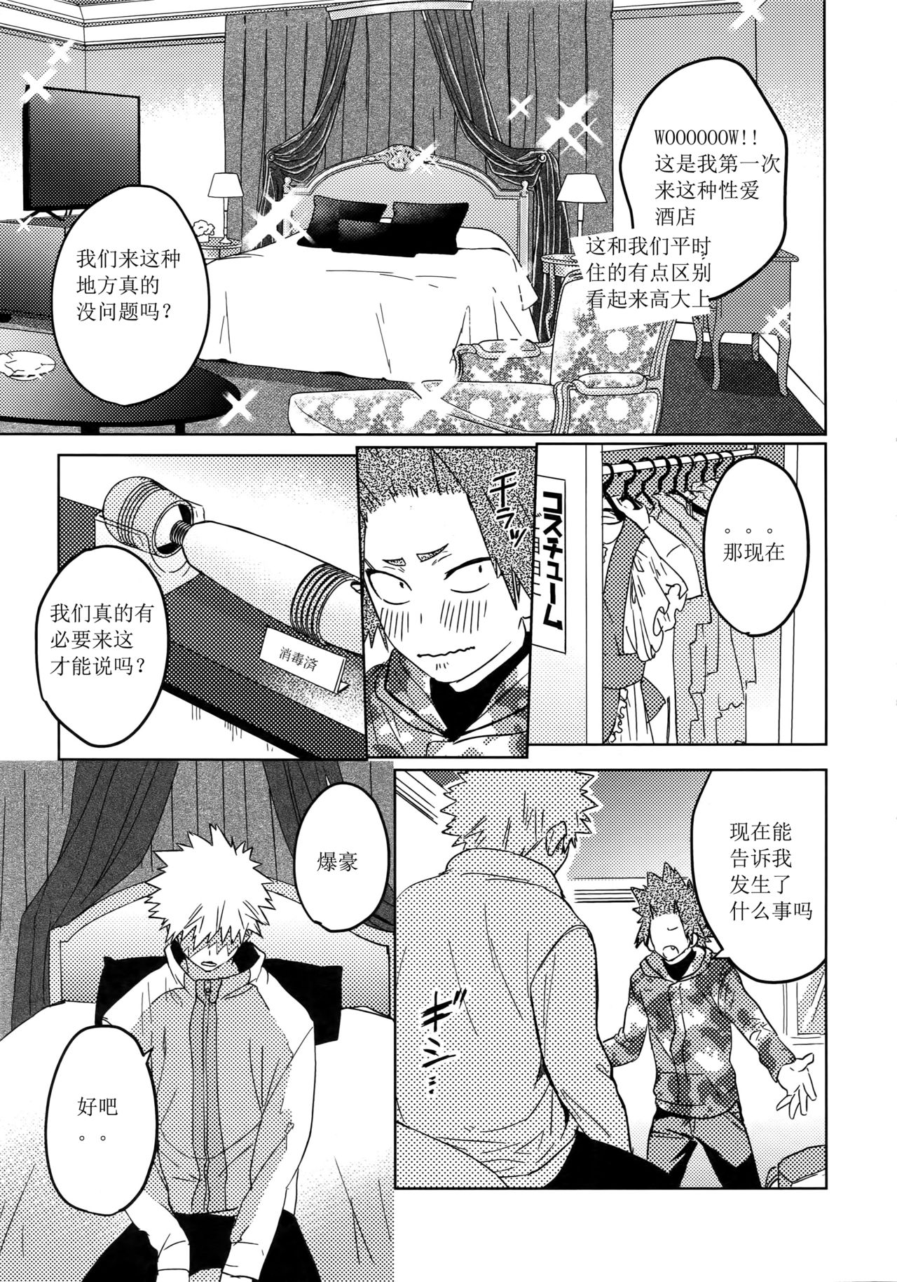 (Douyara Deban no Youda! 16) [SCO.LABO (shoco)] Tasukero ya Red Riot (Boku no Hero Academia) [chinene] page 6 full