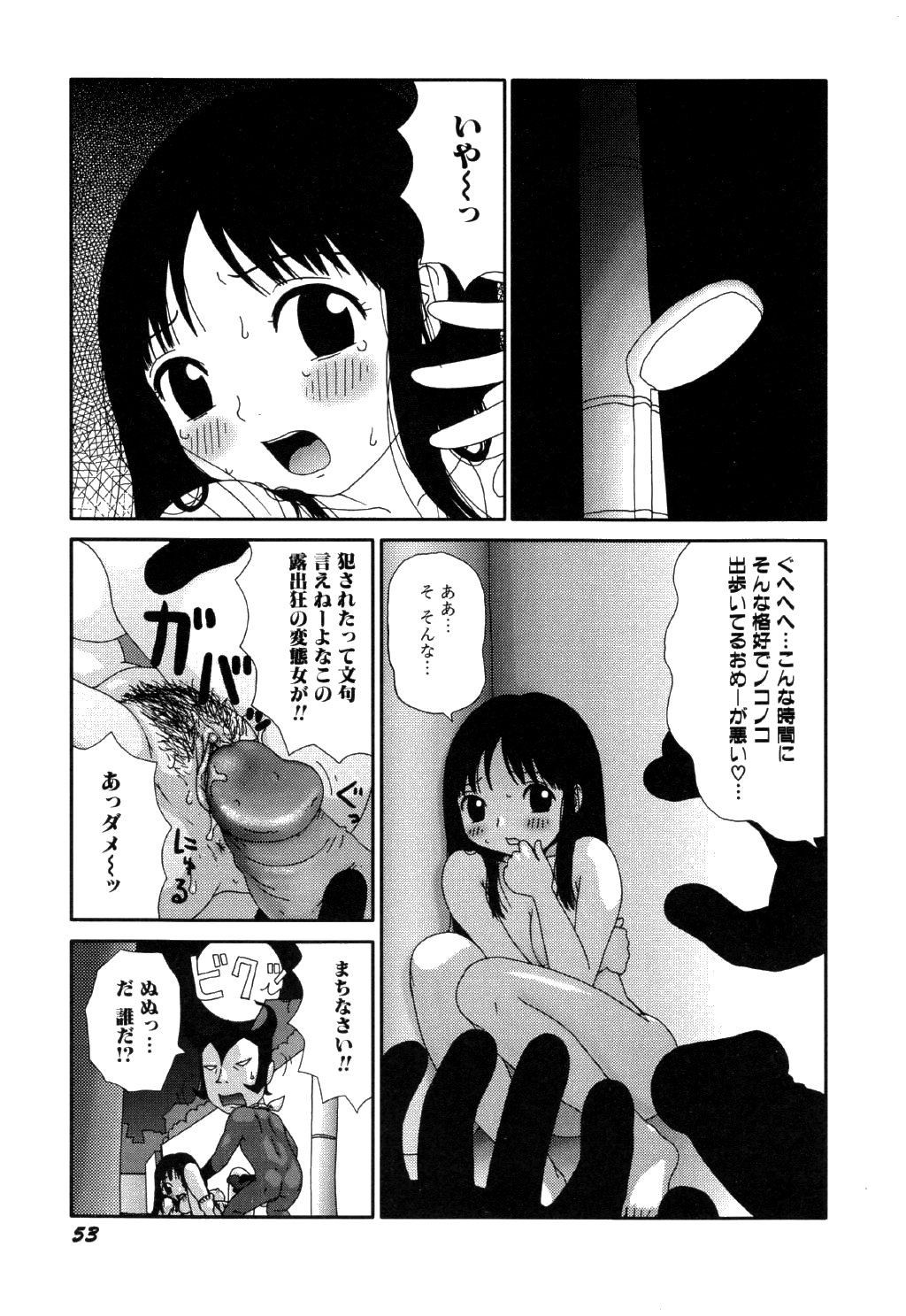 [Machino Henmaru] little yumiko chan page 57 full