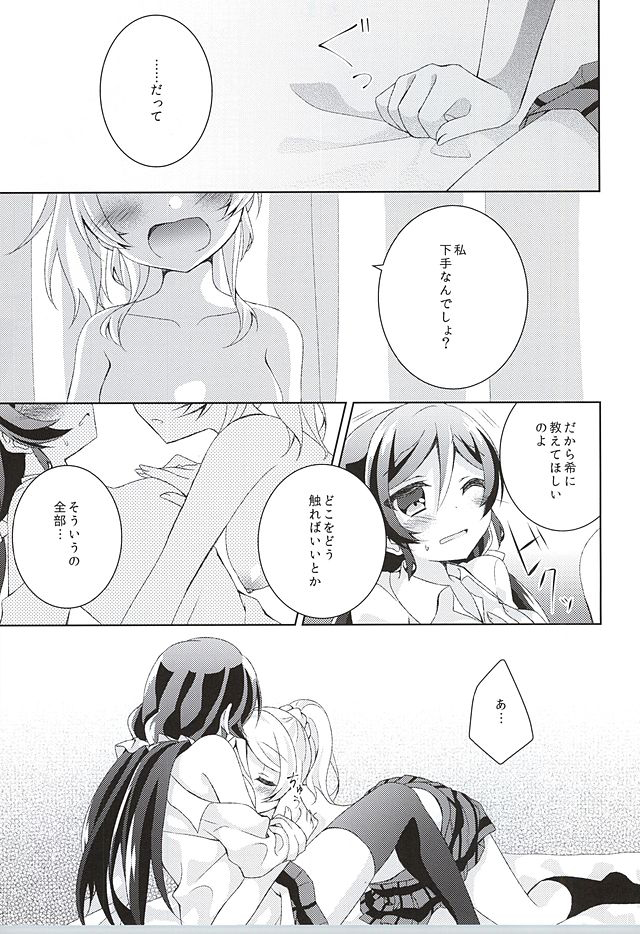 (Bokura no Love Live! 10) [Genmaicha (Mogu)] Sorenara Iikamo. (Love Live!) page 21 full