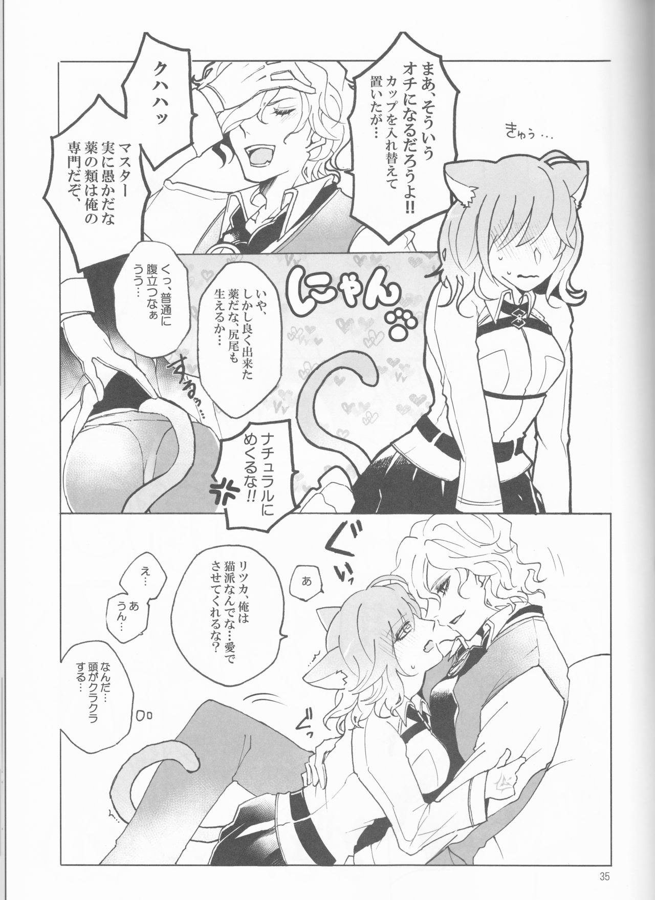 (Dai 23-ji ROOT4to5) [Yusuzumi (Gurekan)] Espoir (Fate/Grand Order) page 35 full