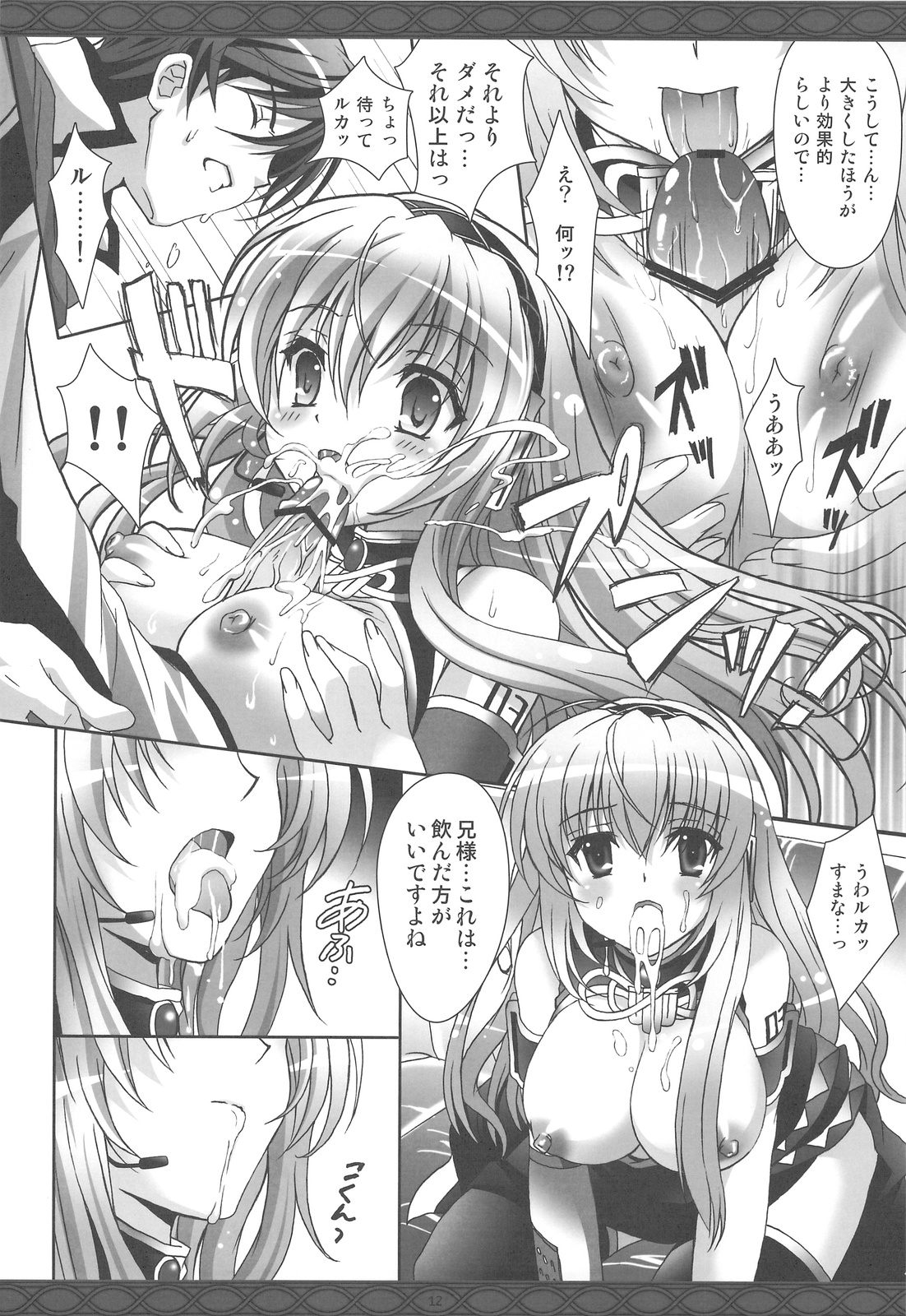 (COMIC1☆3) [Kaiyuu Kikaku (Suzui Narumi)] First Lesson (Vocaloid) page 11 full
