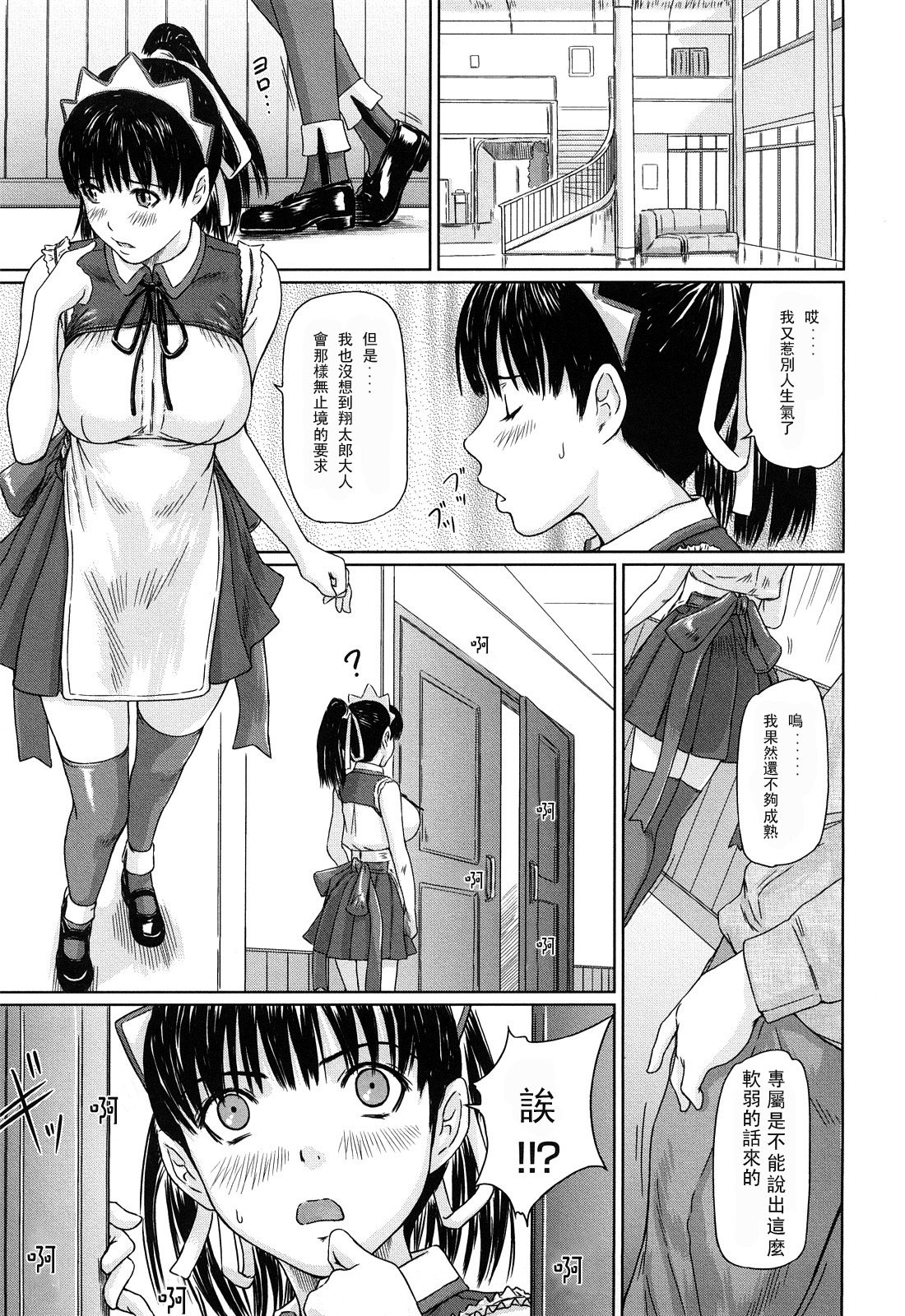 [Kisaragi Gunma] Mai Favorite [Chinese] [Decensored] page 37 full