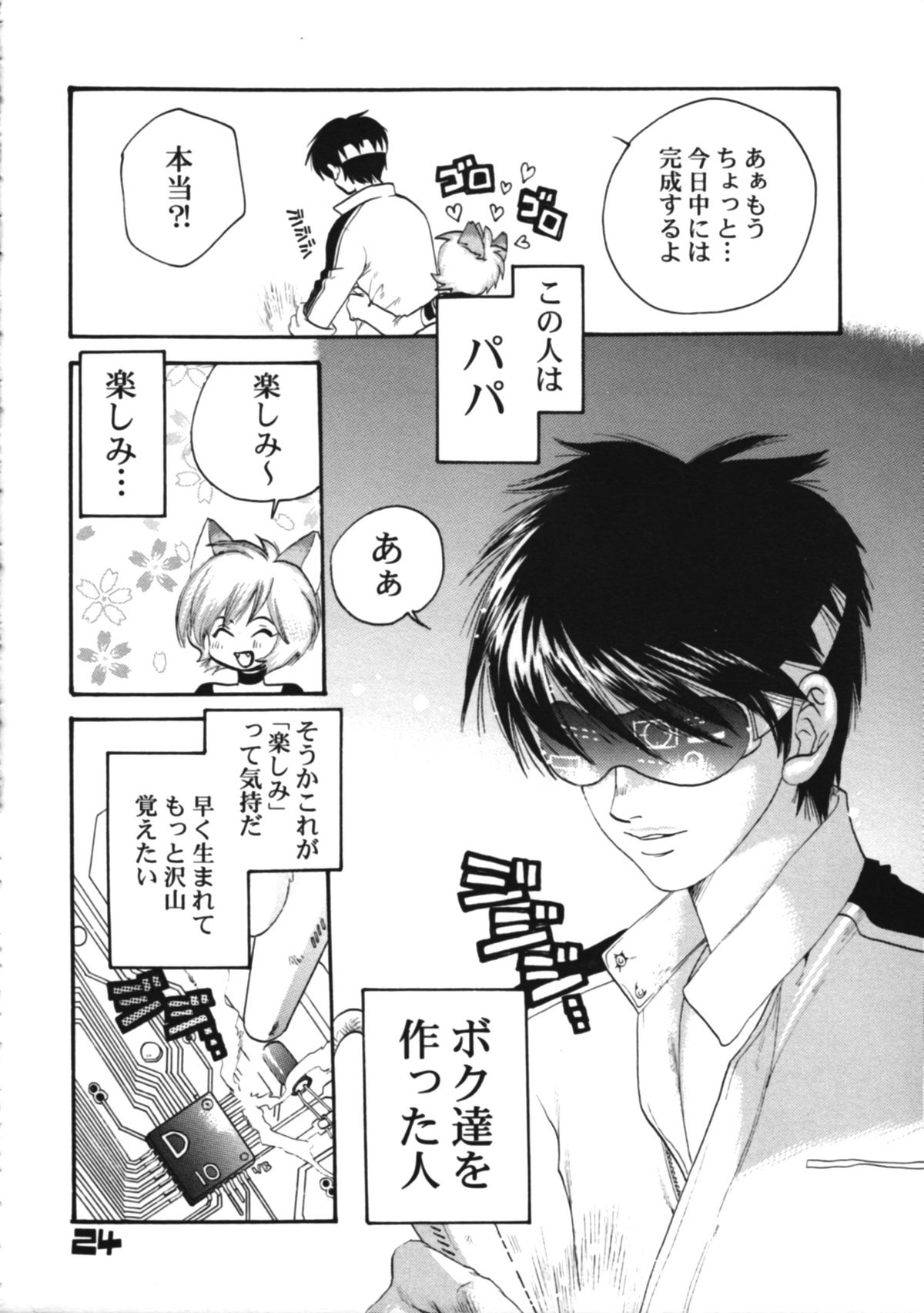 (C60) [M-Tsuushin (Ousono Wataru)] L+DOLL -Kaiteiban- page 25 full