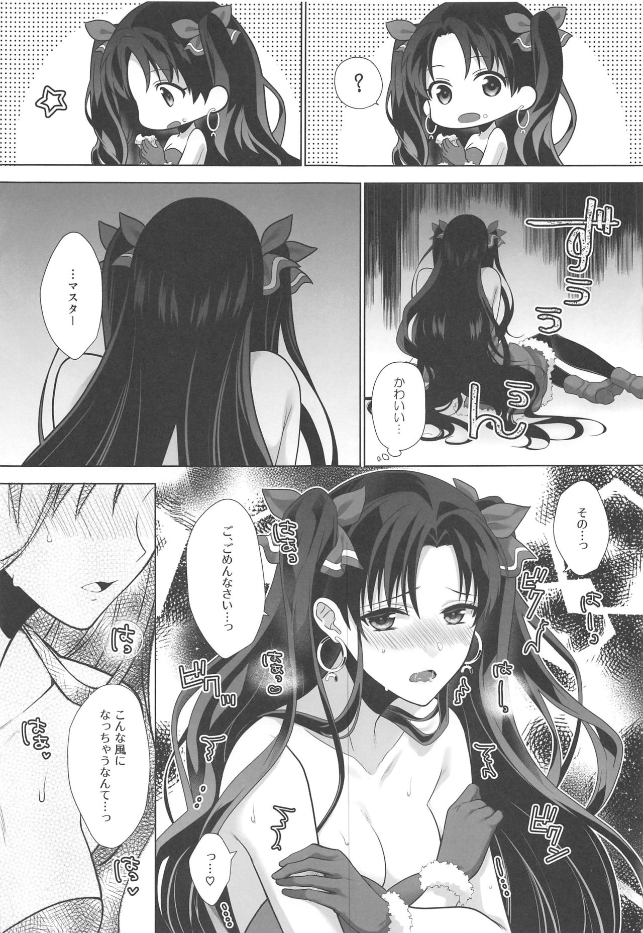 (C97) [Aburi-don (Engawa Aburi)] Kimi to Seinaru Yoru ni (Fate/Grand Order) page 12 full