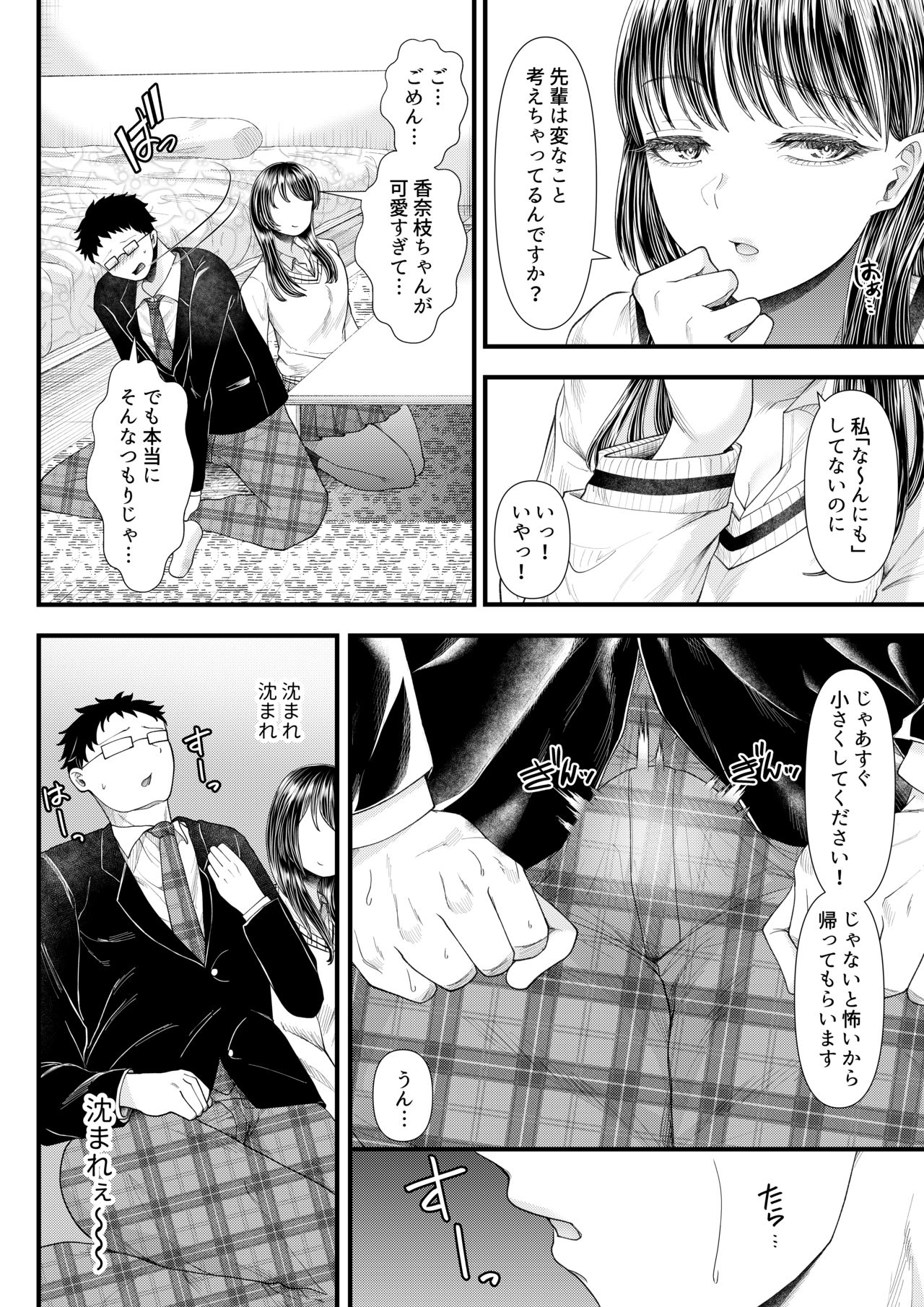 [Blitzkrieg (Denchi)] Yuutousei Danshi no Otoshikata ~Ichigakki~ page 13 full