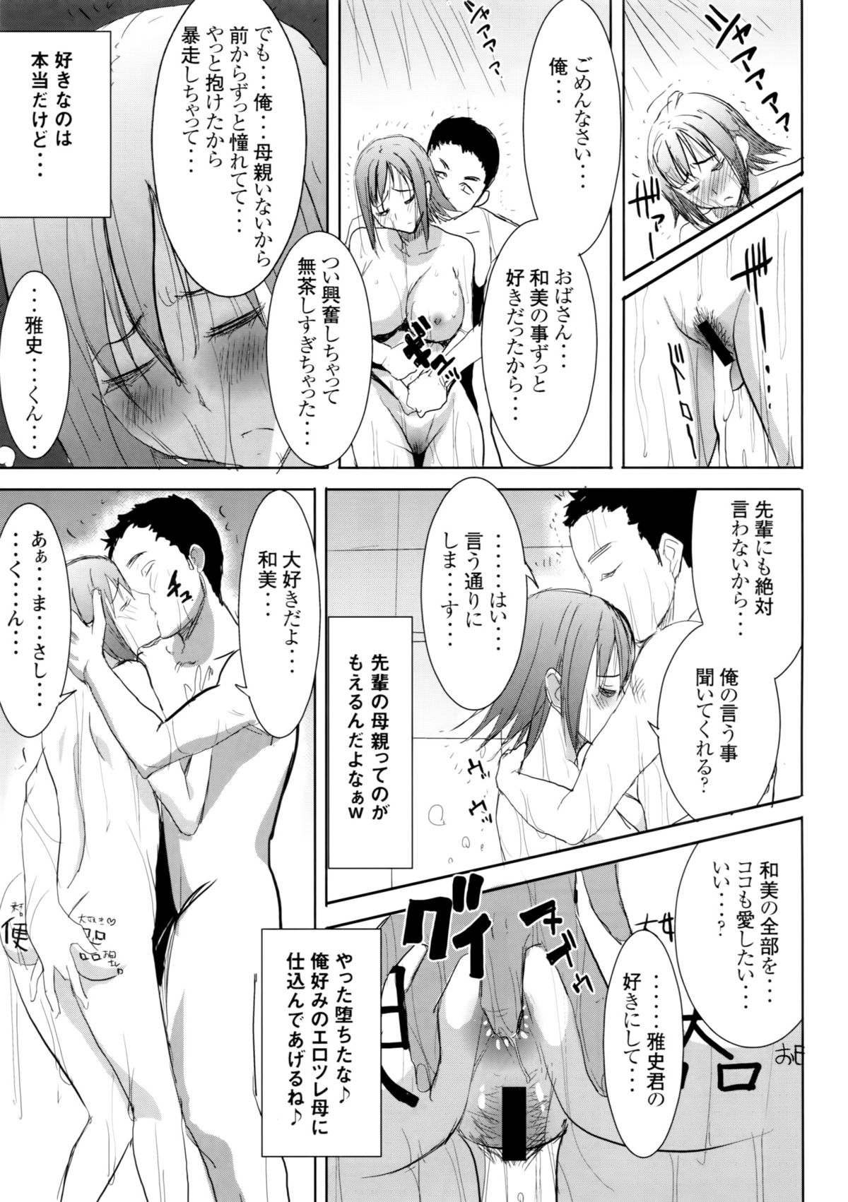 [Namakemono Kishidan (Tanaka Aji)] Unsweet Wakui Kazumi Plus SIDE Adachi Masashi 1+2+3 page 40 full