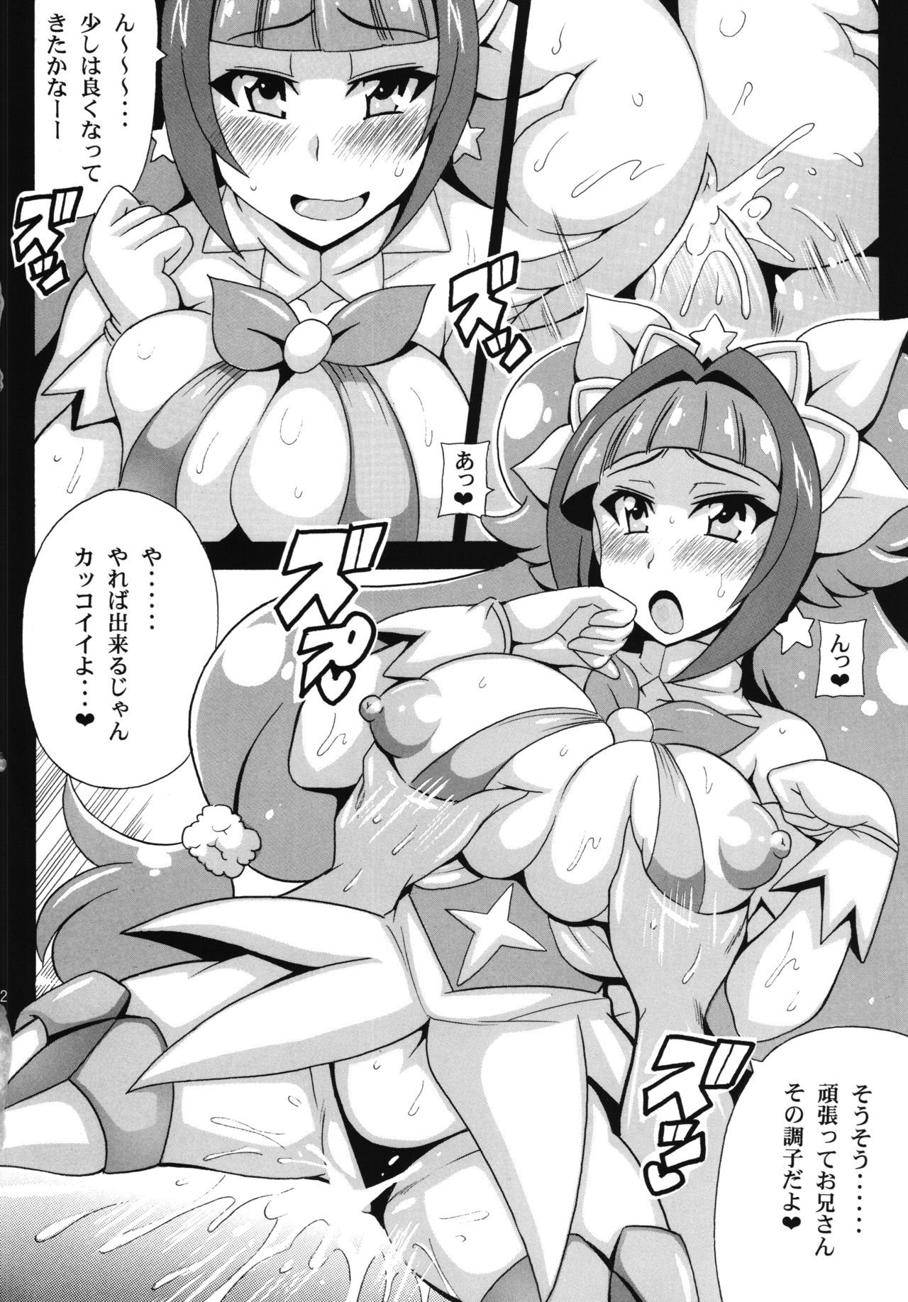[Leaz Koubou (Oujano Kaze)] Hatsujou TWINKIE STAR (Go! Princess PreCure) page 14 full