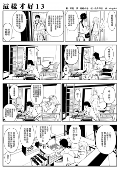 [Souryuu] kou iu no ga ii no [Chinese] (ongoing) - page 23