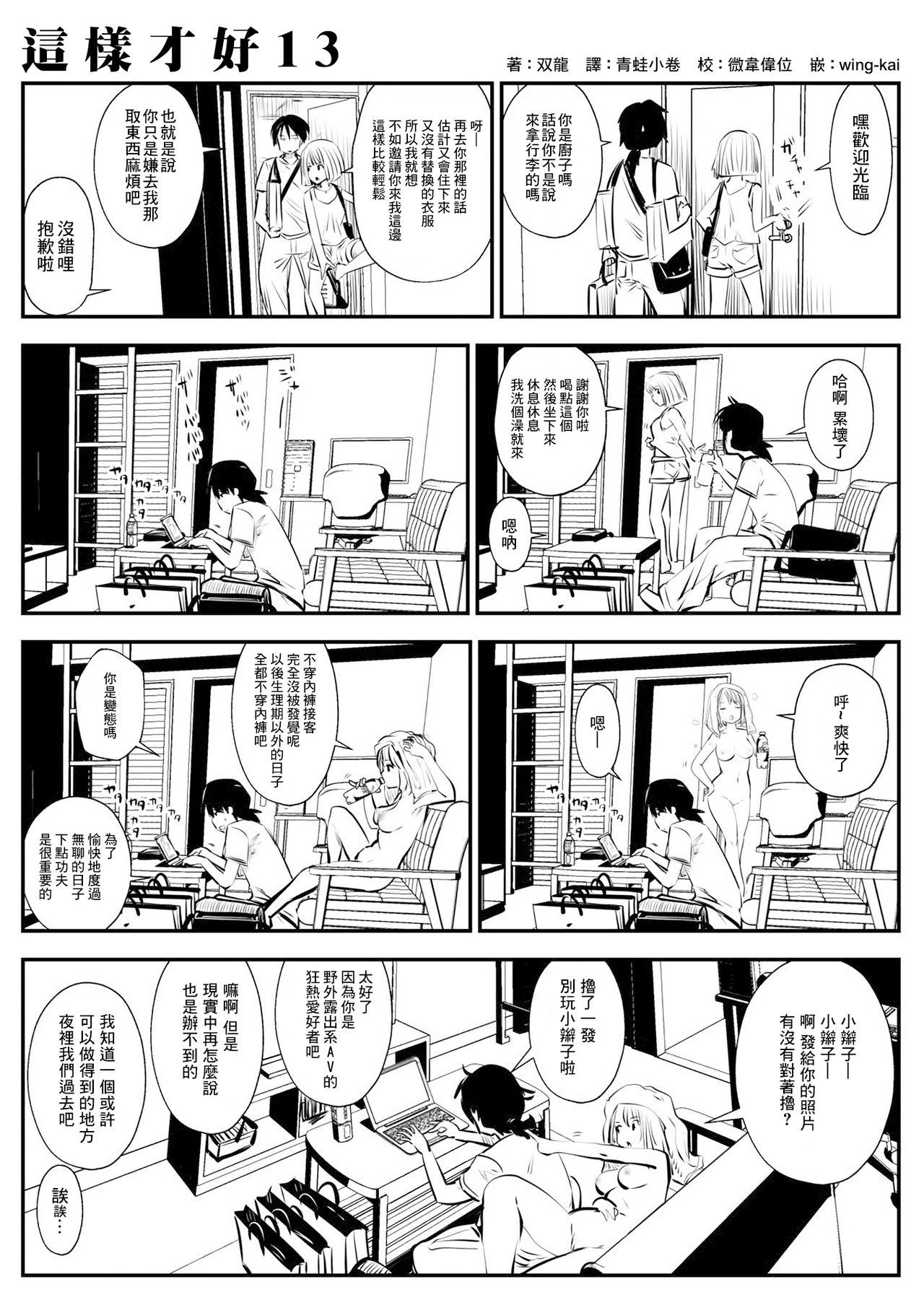 [Souryuu] kou iu no ga ii no [Chinese] (ongoing) page 23 full