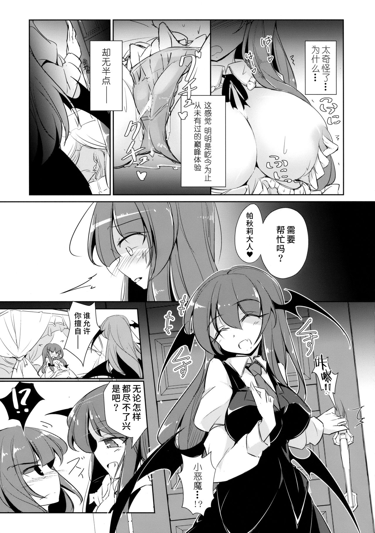 (Kouroumu 14) [Fumituki (Erotuki, Fumituki)] PatchouKoa Nyuuetsu Shujuu Gyakutenda (Touhou Project) [Chinese] [水土不服汉化组] page 12 full