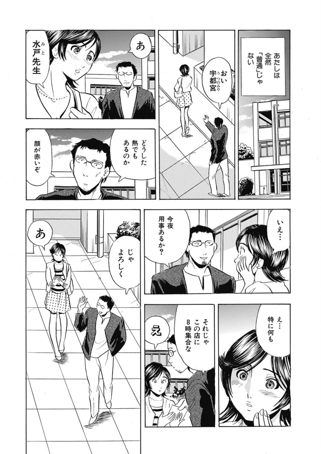 [Satou Marumi] Saimin Choukyou ~Shuuchi  ni Furueru Camisole~ page 24 full