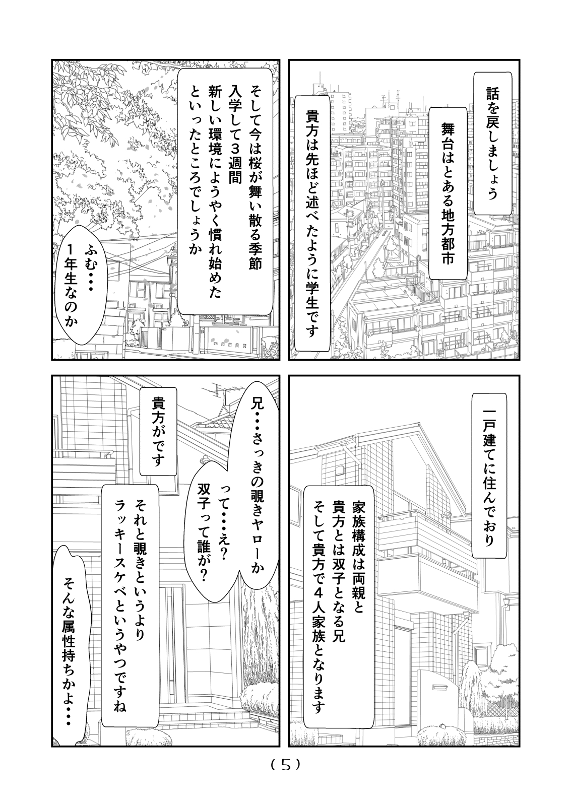 [NakayoShi KoyoShi (NakayoShi)] Nyotaika Cheat ga Souzou Ijou ni Bannou Sugita Sono 4 page 6 full