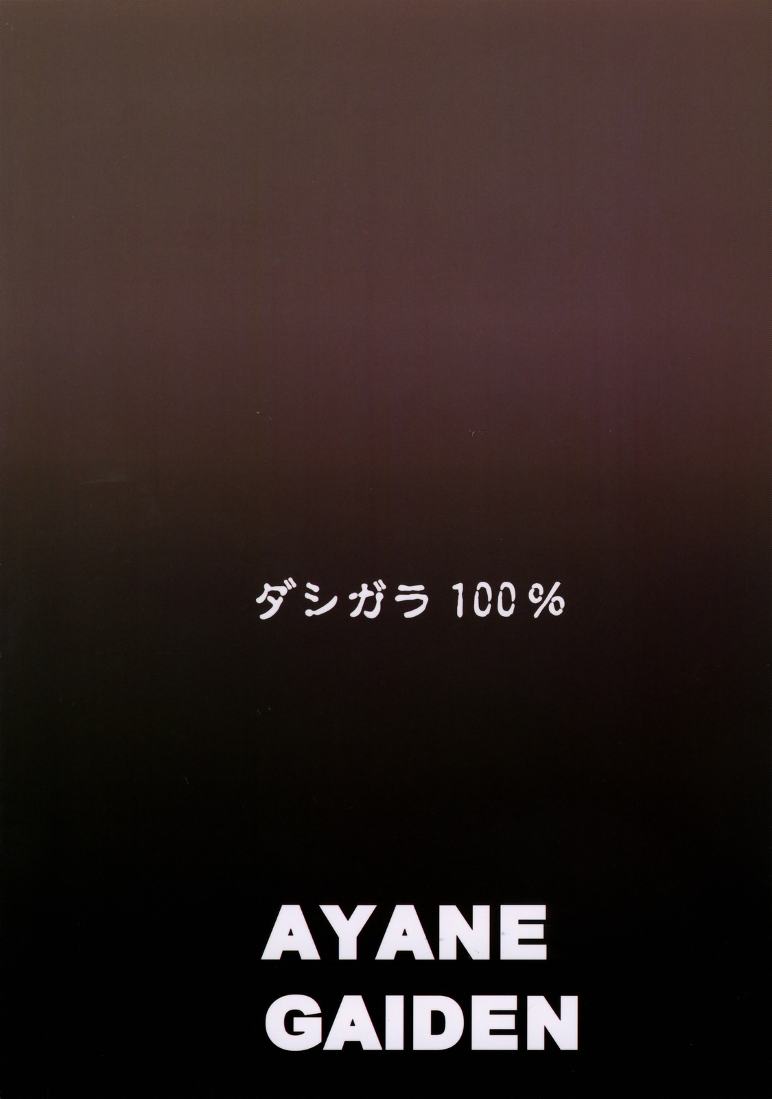 (C77) [Dashigara 100% (Minpei Ichigo)] Ayane Gaiden (Dead or Alive) page 30 full