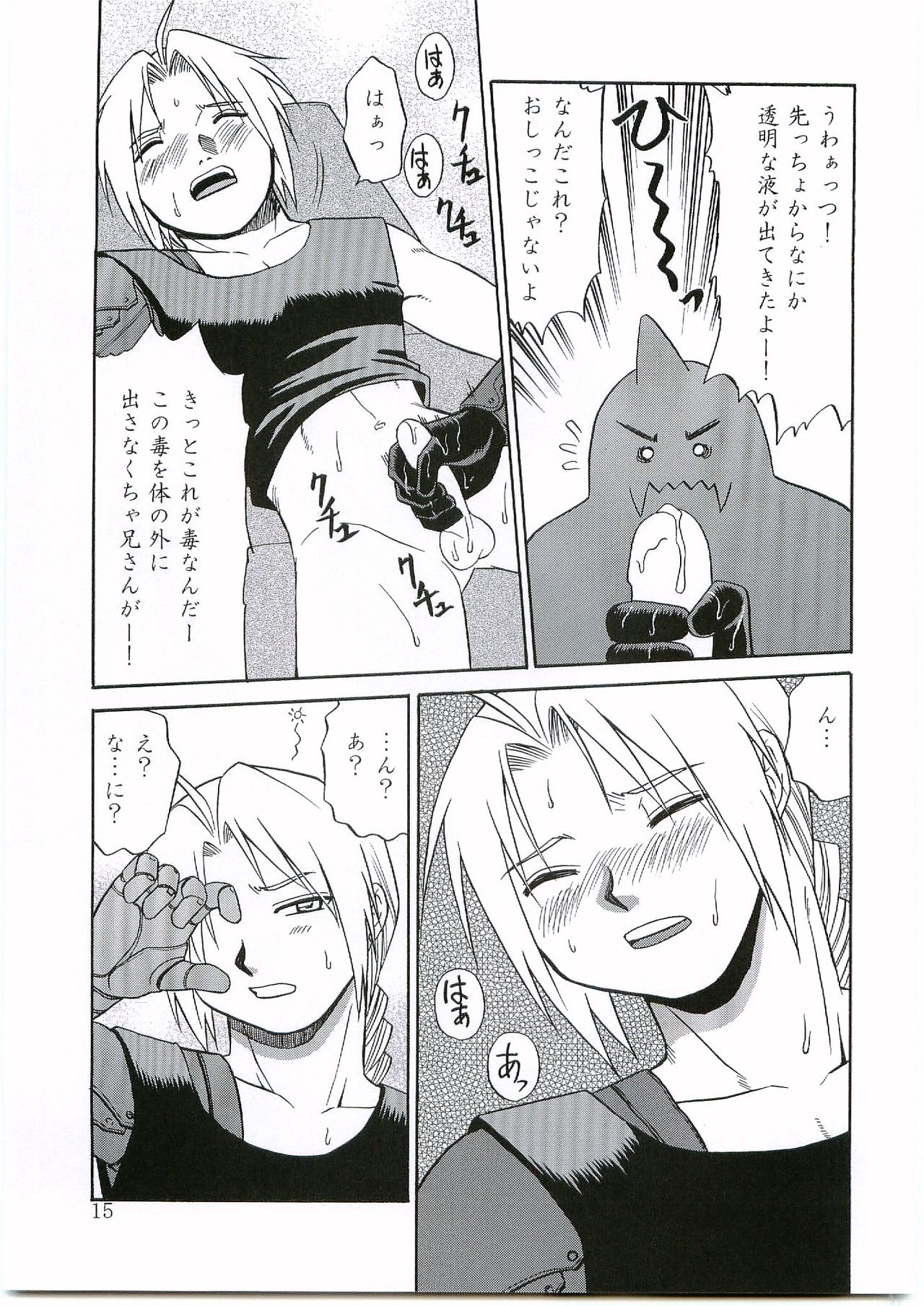 (Fullmetal) [CLUB-Z (Hinata Yagaki)] Innocence (Fullmetal Alchemist) page 14 full