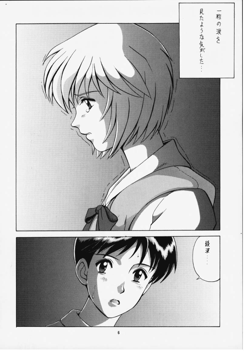 [Saigado (Ishoku Dougen)] LEFT EYE Shinteiban (Neon Genesis Evangelion) page 5 full