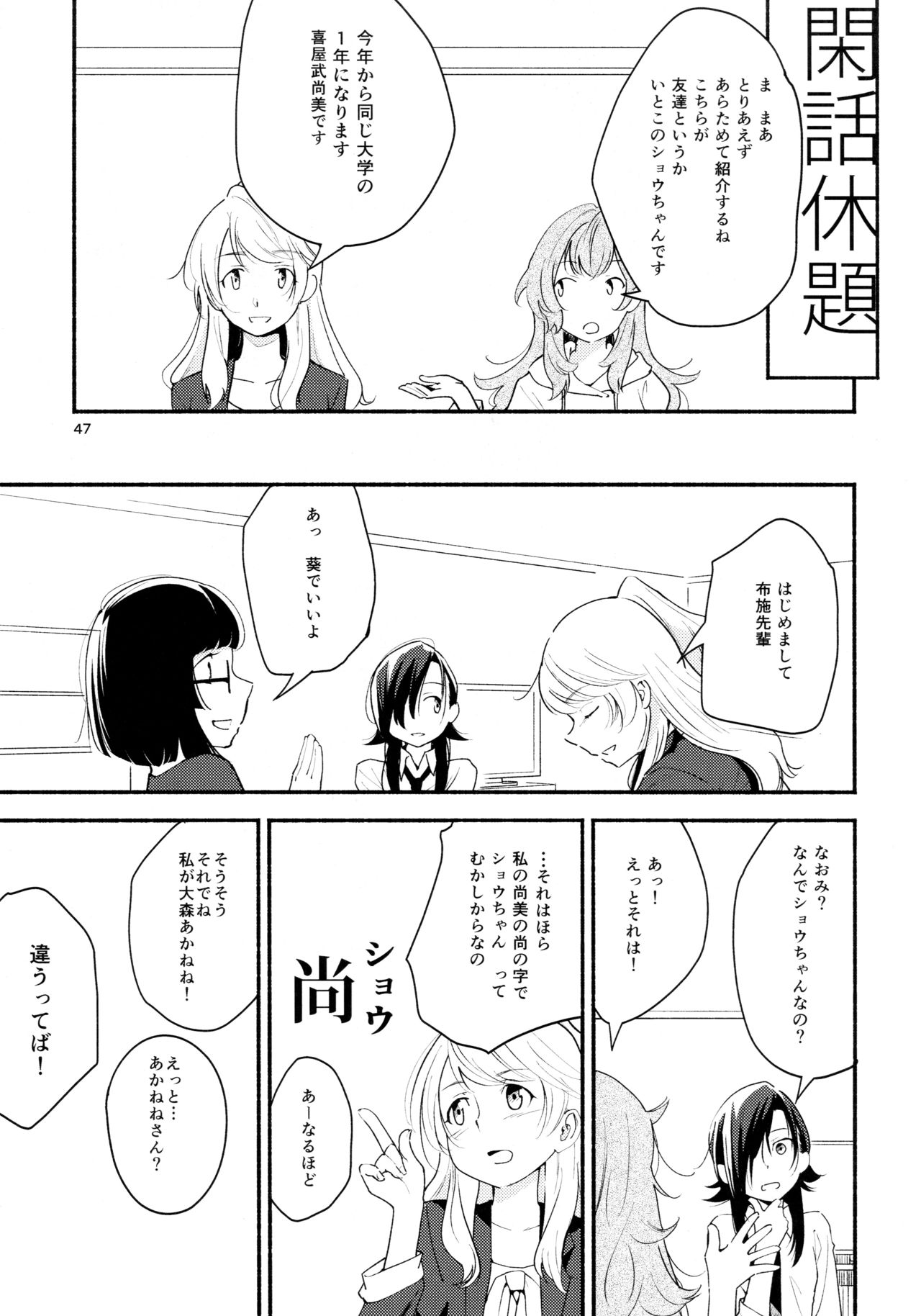 (Girls Love Festival 14) [G-complex (YUI_7)] Namae no Nai Kaijitsu Ichi page 47 full