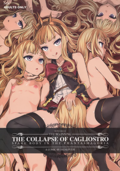 (C89) [Fatalpulse (Asanagi)] Victim Girls 20 THE COLLAPSE OF CAGLIOSTRO (Granblue Fantasy) [Chinese] [無毒漢化組] - page 2
