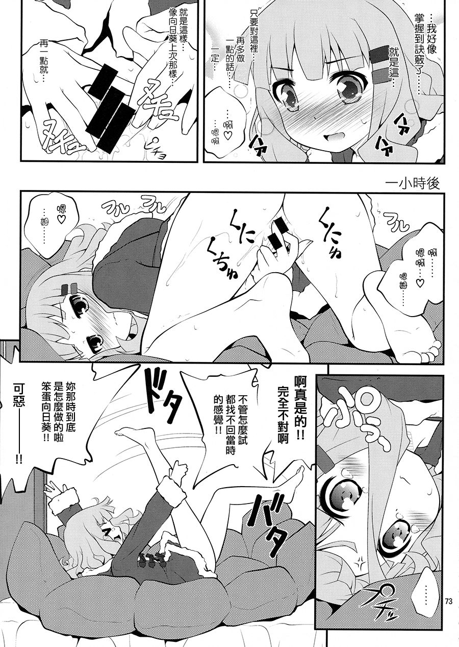 (C84) [Purimomo (Goyac)] Himegoto Flowers 3.5 (YuruYuri) [Chinese] [Myutta汉化] page 6 full