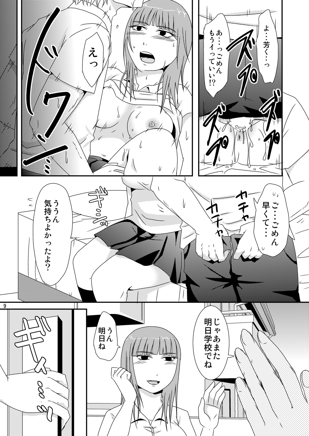 [TTSY (Kurogane)] Shinyuu no Imouto (Kareshi Ari) Dattara [Digital] page 8 full