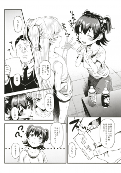 (C95) [FLAT (Yukyu Ponzu)] Miria-chan to Kojin Lesson (THE iDOLM@STER CINDERELLA GIRLS) - page 7