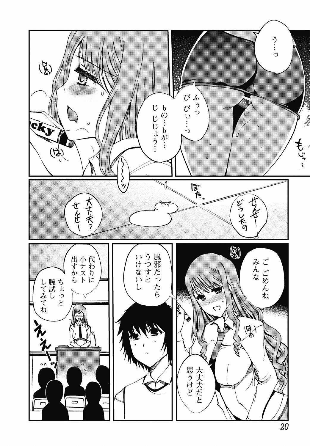 COMIC Jun-ai Kajitsu 2011-11 (Digital) page 20 full