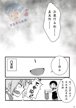 [Nanashi Shounen (7c)] Mizugi tte Kimochi ii ne! | 泳裤真爽! [Chinese] [太太汉化组] [Digital] - page 27