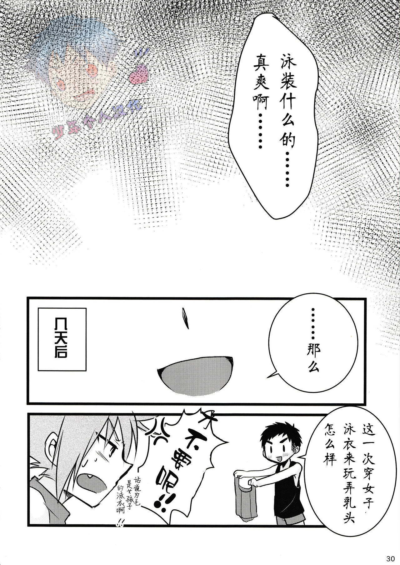 [Nanashi Shounen (7c)] Mizugi tte Kimochi ii ne! | 泳裤真爽! [Chinese] [太太汉化组] [Digital] page 27 full