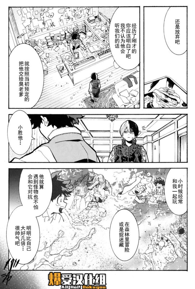 (Douyara Deban no Youda! 17) [NNM (waya)] Douyoku (Boku no Hero Academia) [Chinese] page 15 full