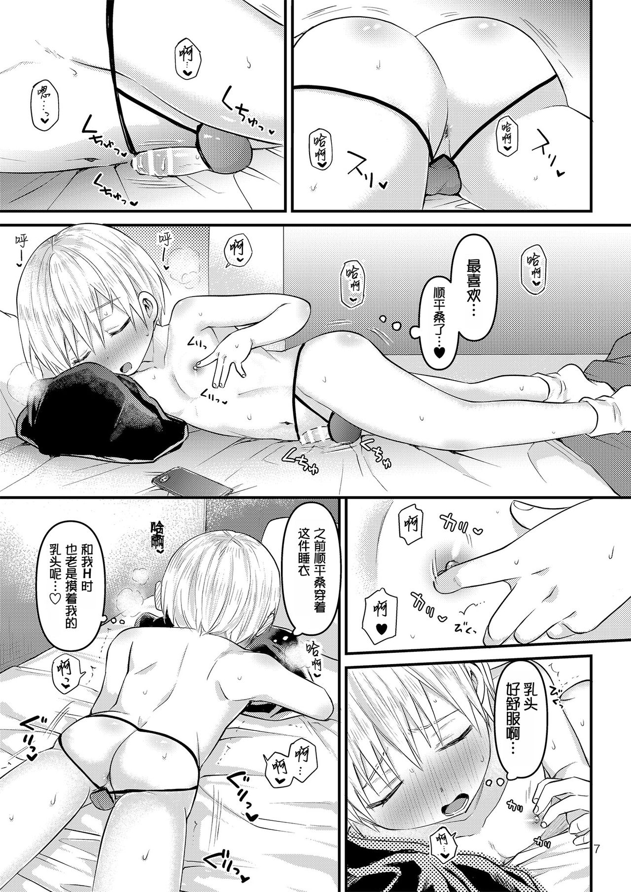 [Reiwa no Kumaya-san (Tori)] Orusuban Jihen [Chinese] [零食汉化组] [Digital] page 6 full