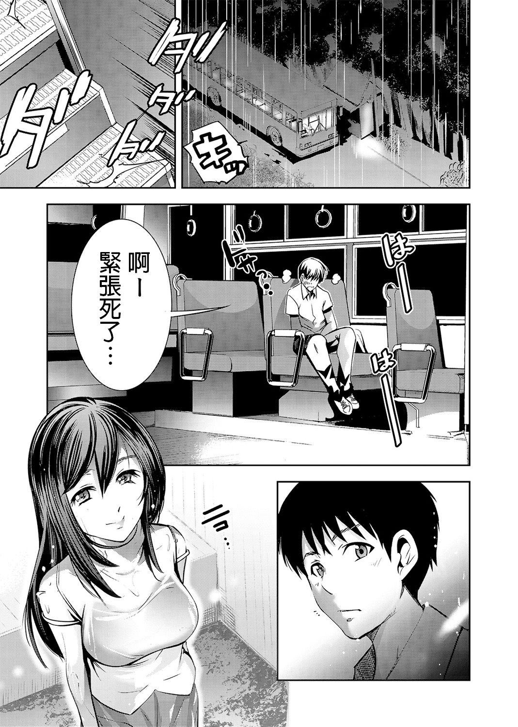 [Comeon Showme] Ame no Himitsu ni Nureru Hito (COMIC Ananga Ranga Vol. 1) [Chinese] page 3 full