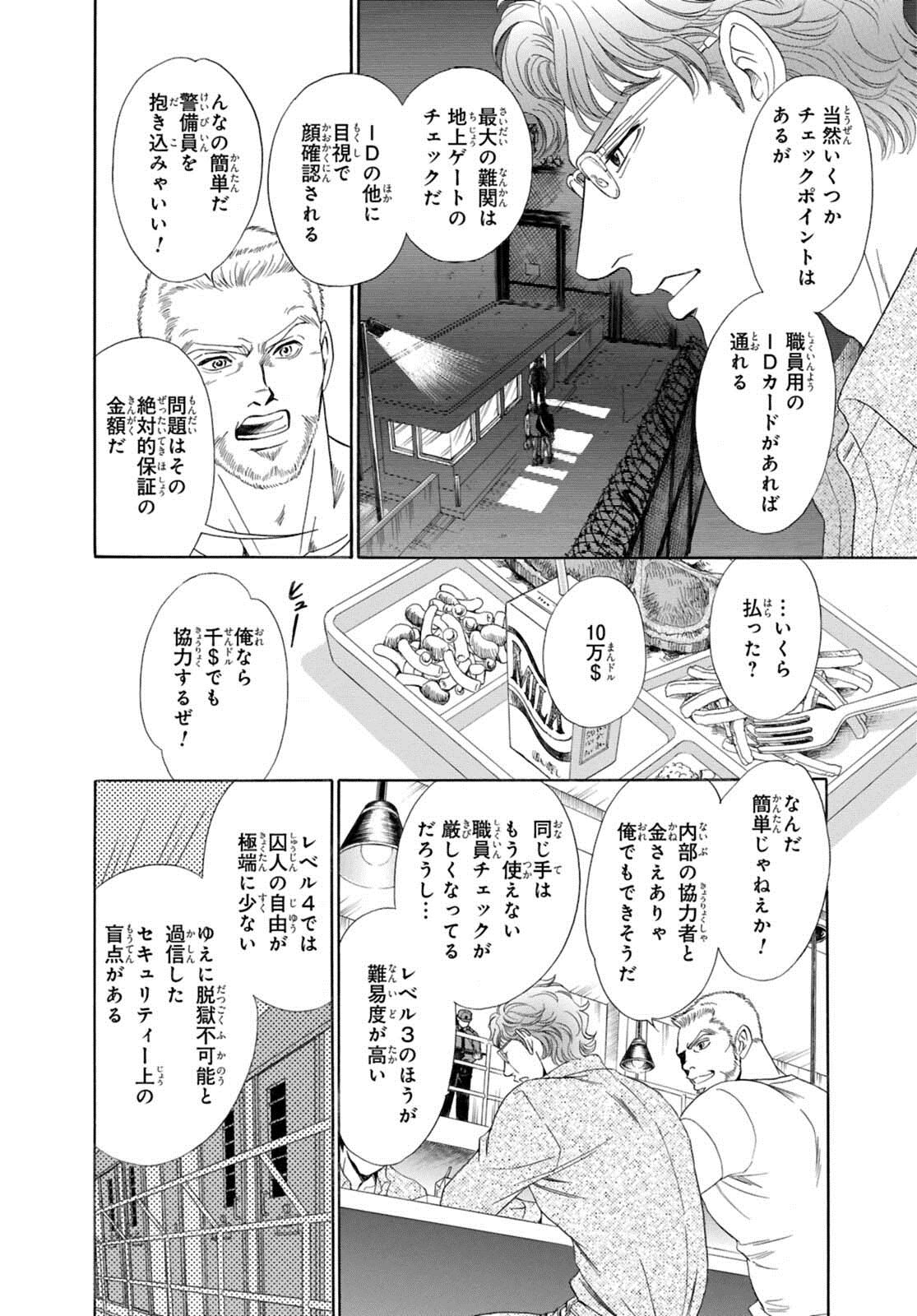 [Sadahiro Mika] Underground Hotel ~Cross Over~ page 56 full