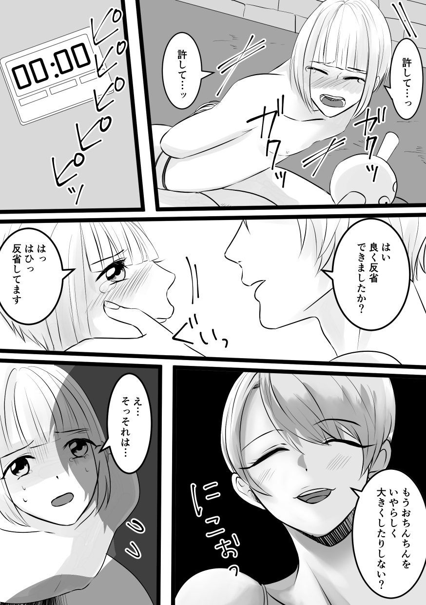 [Akarui SM (akasin)] Haruka-kun no Oshioki na Hibi 3 page 9 full