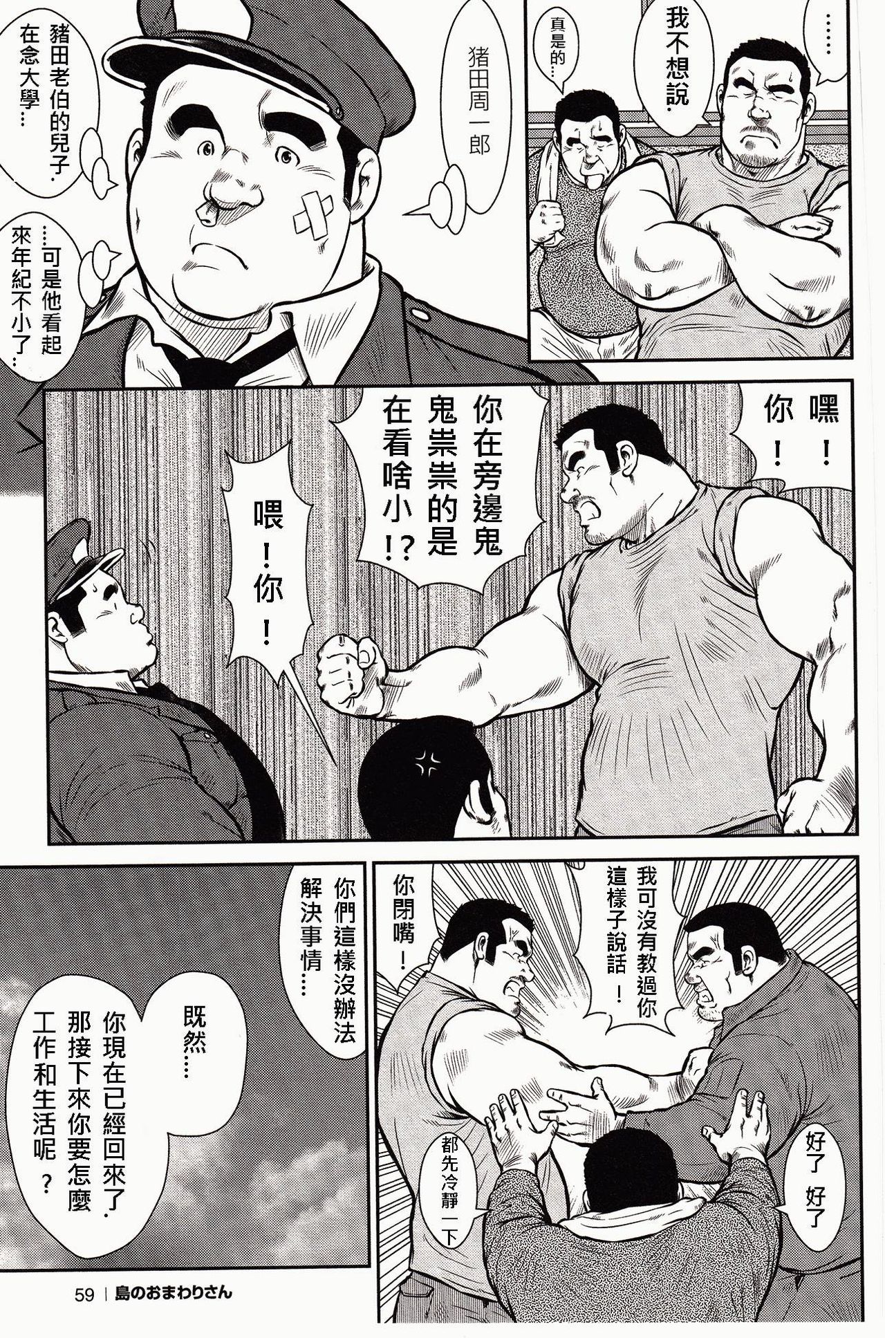 [Ebisubashi Seizou, Kodama Osamu] Shima no Omawari-san | 岛上的警察 [Chinese] {Ghost65b} page 62 full